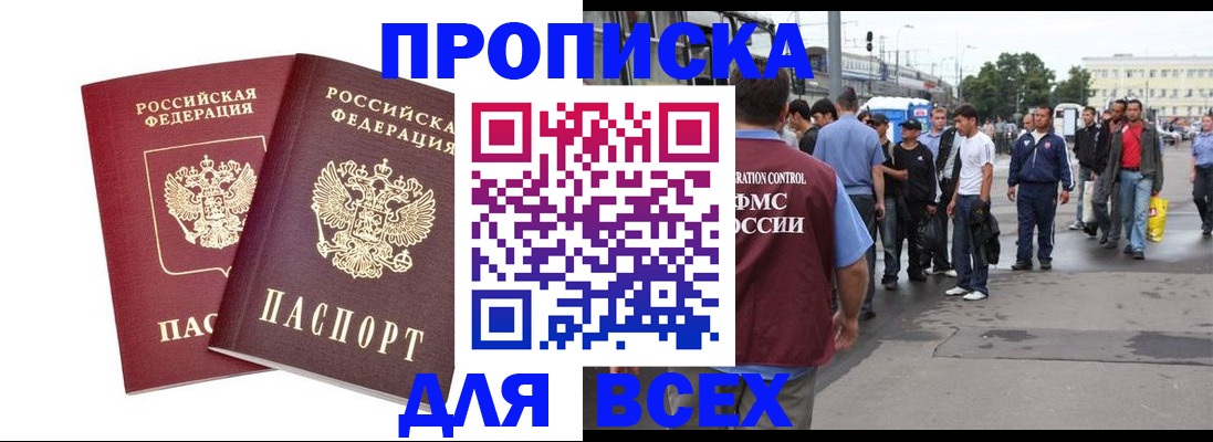 прописка в Цимлянске