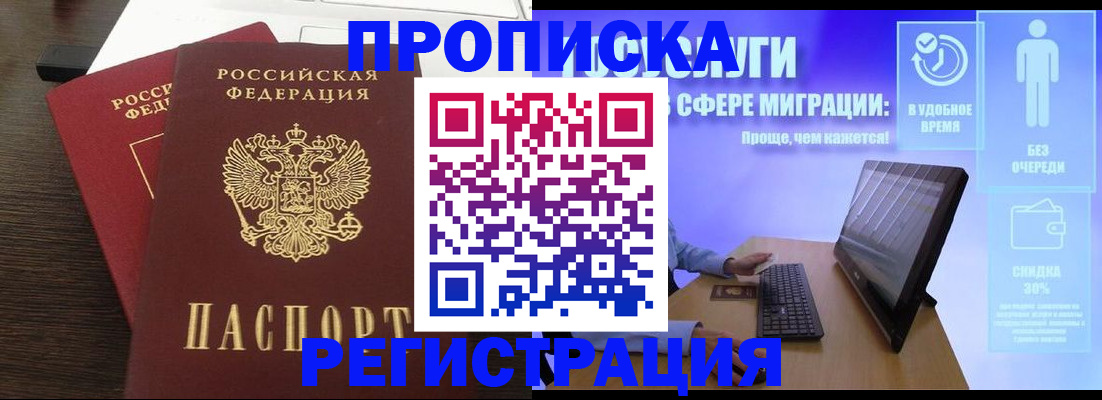 прописка для военкомата в Цимлянске