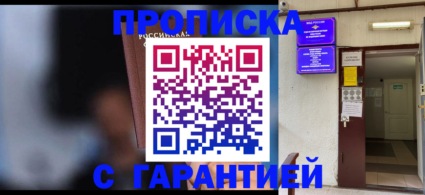 временная регистрация недорого в Цимлянске